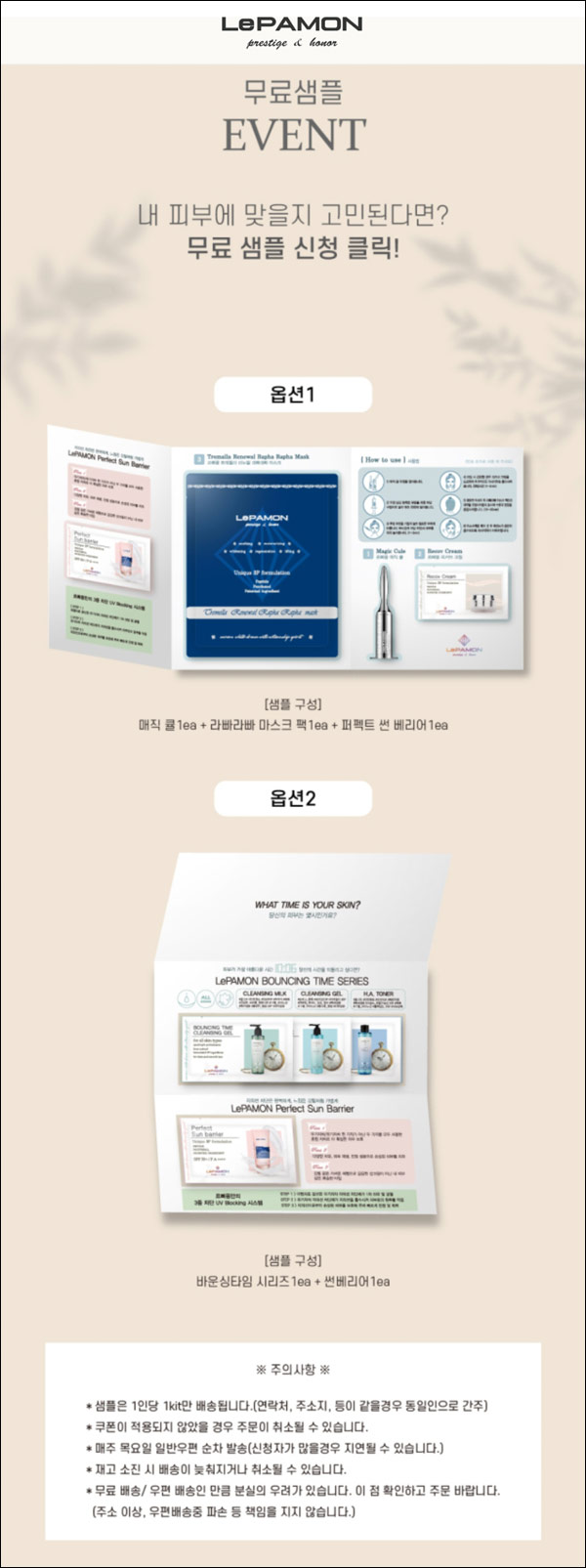 르빠몽 화장품 무료샘플 이벤트(무배)신규가입 르빠몽 화장품 무료샘플 이벤트(무배)신규가입