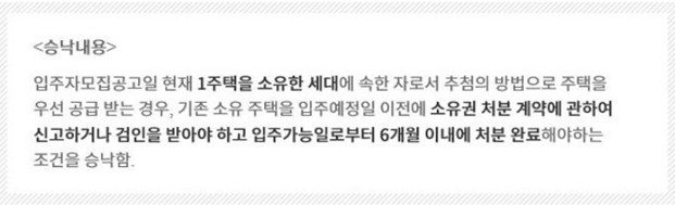  청약시의 기존주택 처분요건 (분양권 전매시 필히 확인)