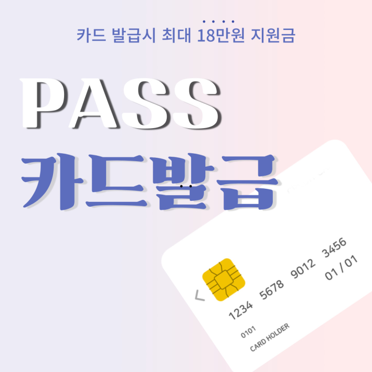  엘지유플러스 국민카드 발급 최대18만원 캐시백 패스에서 쏜다!