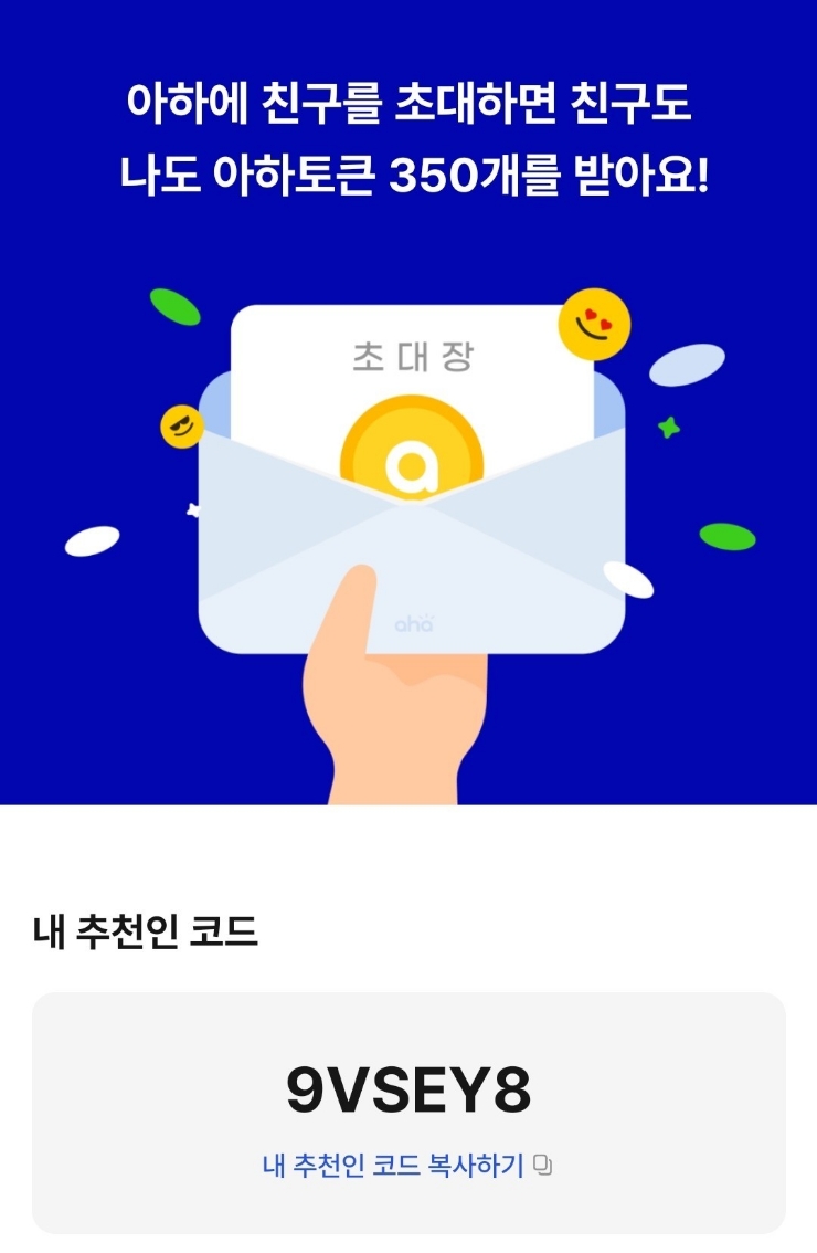  아하토큰(ATH) 커뮤니티 보상 개편으로 가입만해도 350개, 질문답변과 미션보상시 일일 수천원 수만원 가능???