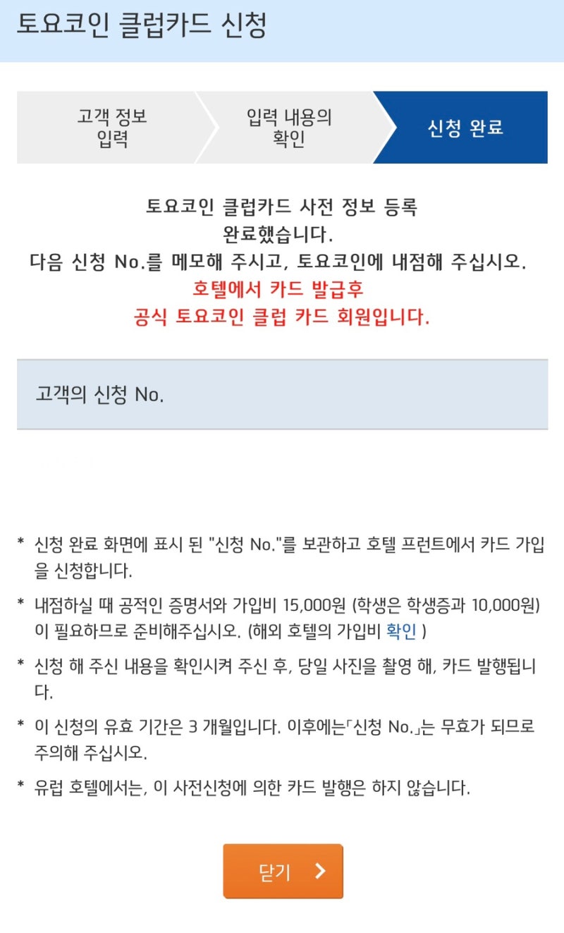 토요코인 호텔 클럽카드 회원 가입하는 법, 예약하는 법 : 네이버 블로그