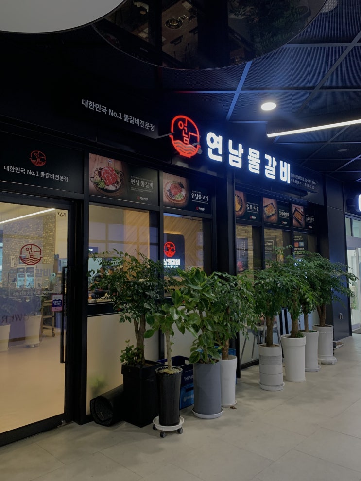  [광명 맛집] 어반브릭스 맛집, 맛있게 매운 연남물갈비 이열치열