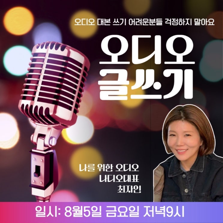 오디오 글쓰기 최자인대표 특강 오디오 글쓰기 최자인대표 특강