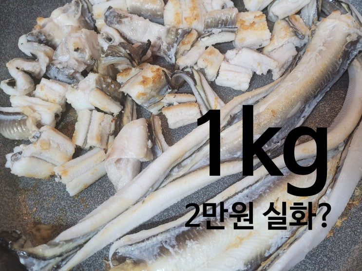  캠핑 음식 가성비 갑 바다장어로 육해공 채우자