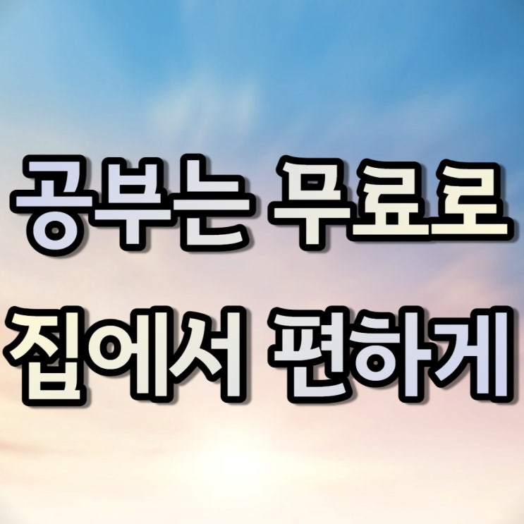  CS강사 자격증, 정리수납전문가 자격증 무료로 취득해 봐요