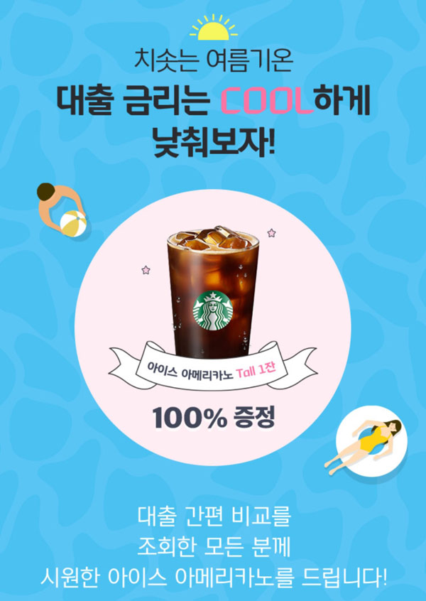 현대캐피탈 대출간편비교 이벤트(스벅100%)전원증정 현대캐피탈 대출간편비교 이벤트(스벅100%)전원증정