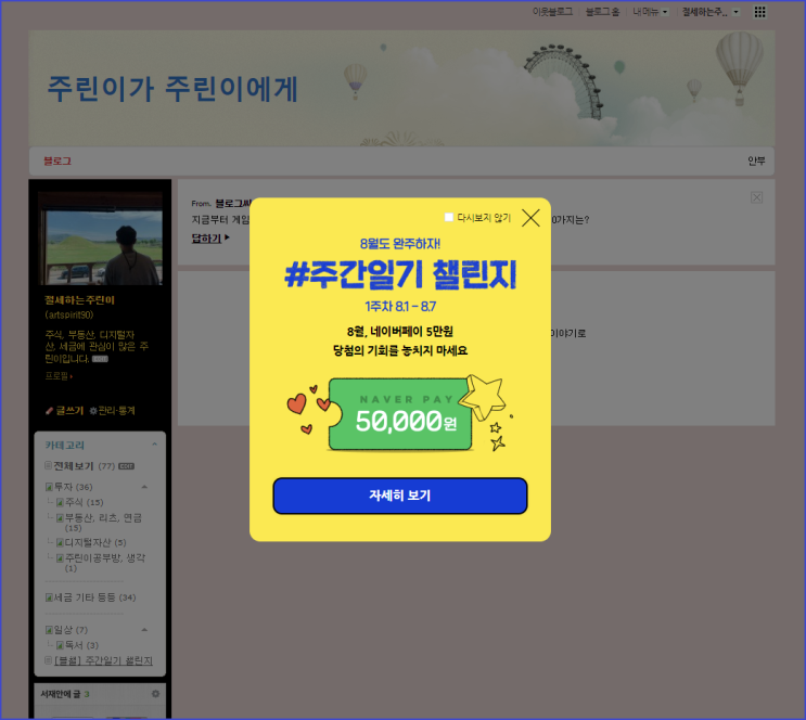  블챌 일기_"블로그 다시 열심히 해봅시다."