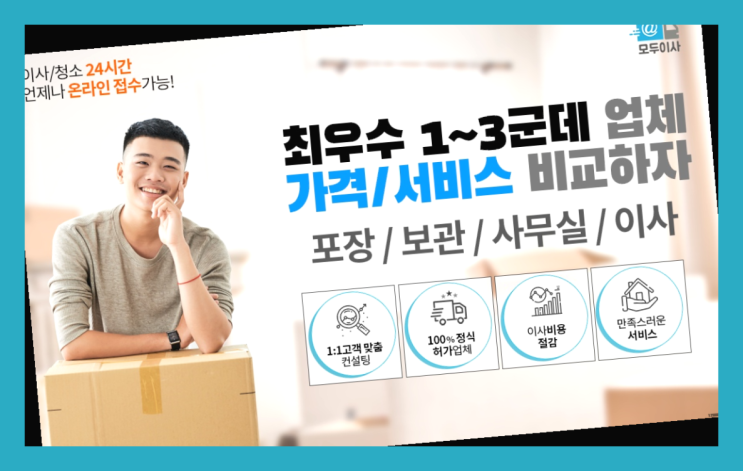  주말이사? 포장이사 어차피 할거라면 가장 저렴한 7곳 비교  잘오셨슴당