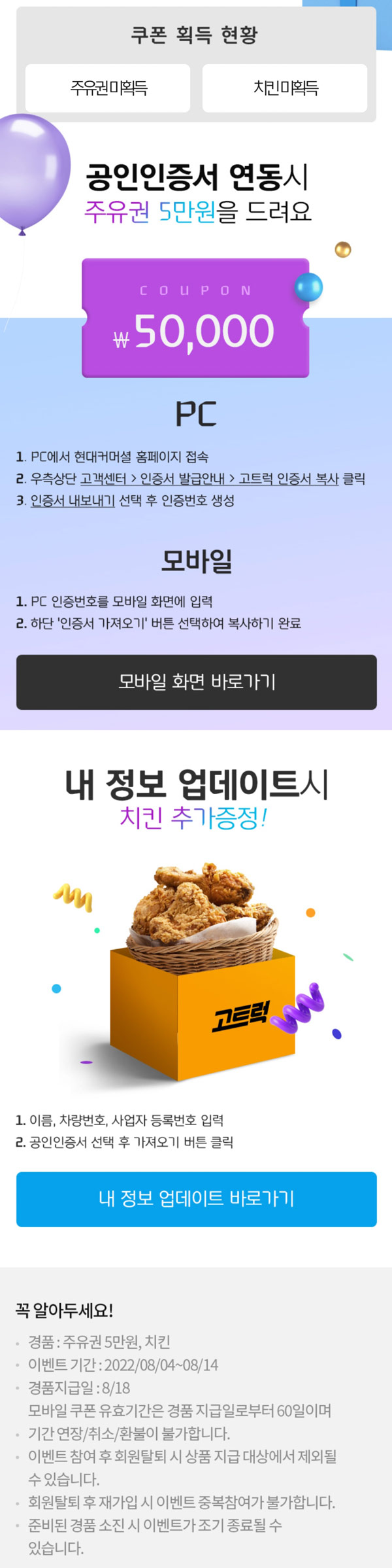 고트럭앱 자산관리 공인인증서연동 이벤트(주유권 5만원+@)전원증정