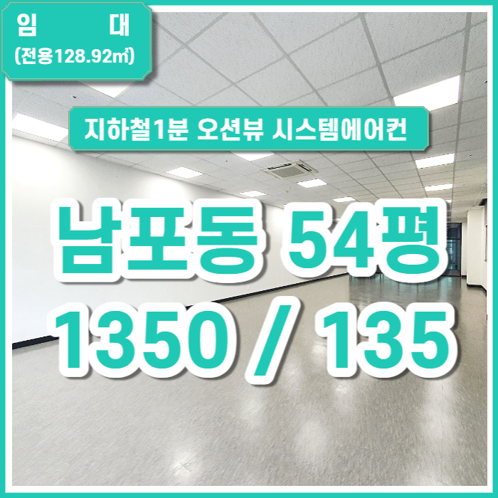  [임대] 부산시 남포동 사무실 상가 지하철1분 오션뷰 시스템에어컨 다용도업종가능