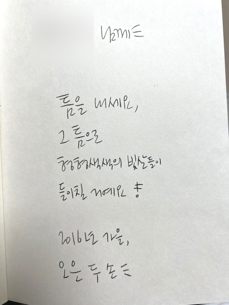  너랑 나랑 노랑, 오은