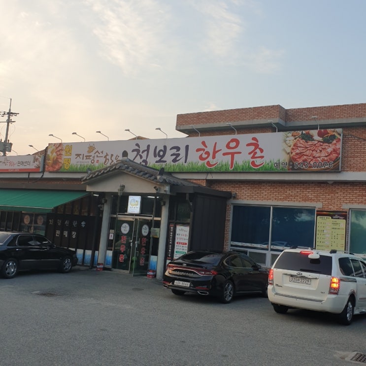 김제 청보리 한우촌 원평 육회비빔밥 소고기 맛집