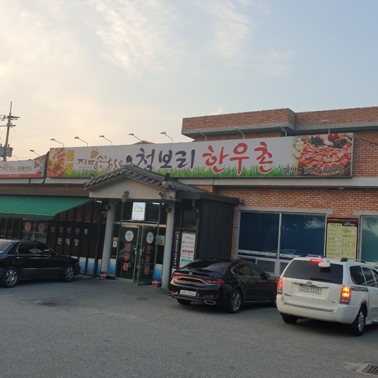  김제 청보리 한우촌 원평 육회비빔밥 소고기 맛집