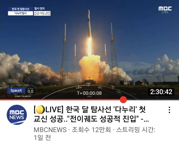 한국의 첫 달탐사선 다누리호 달 전이궤도 진입성공