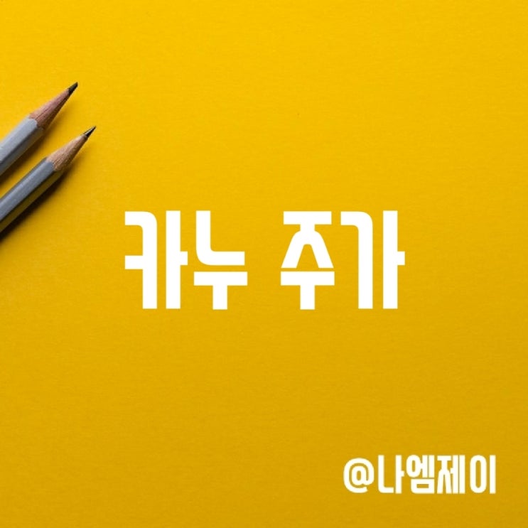 미국 전기차 관련주 카누 주가 CANOO (goev) 미국 전기차 관련주 카누 주가 CANOO (goev)