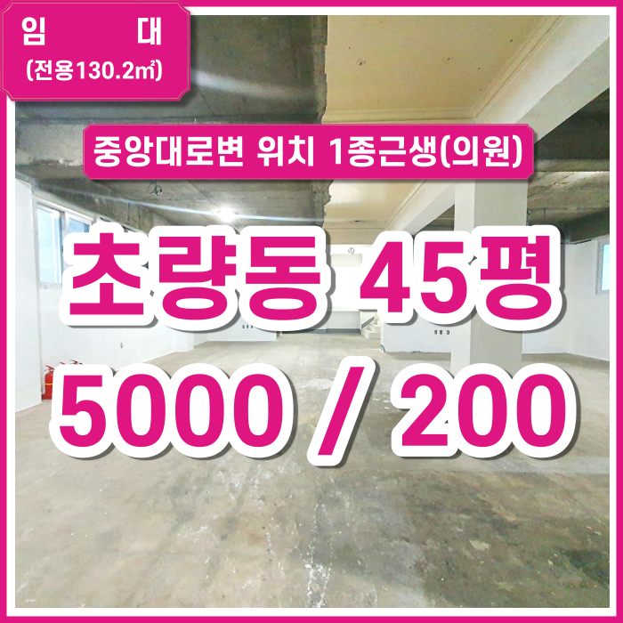  [임대] 부산 초량동 상가사무실 중앙대로변 위치 입지굿 1종근생(의원)