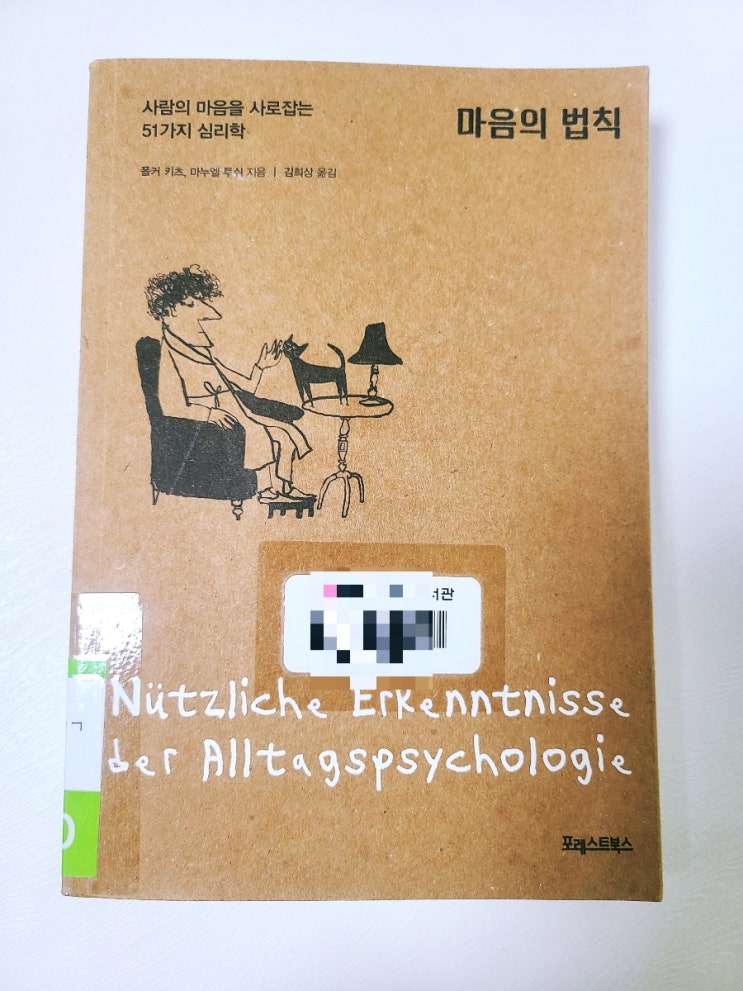 책추천 사람의 마음을 사로잡는 51가지 심리학 마음의 법칙 책추천 사람의 마음을 사로잡는 51가지 심리학 마음의 법칙