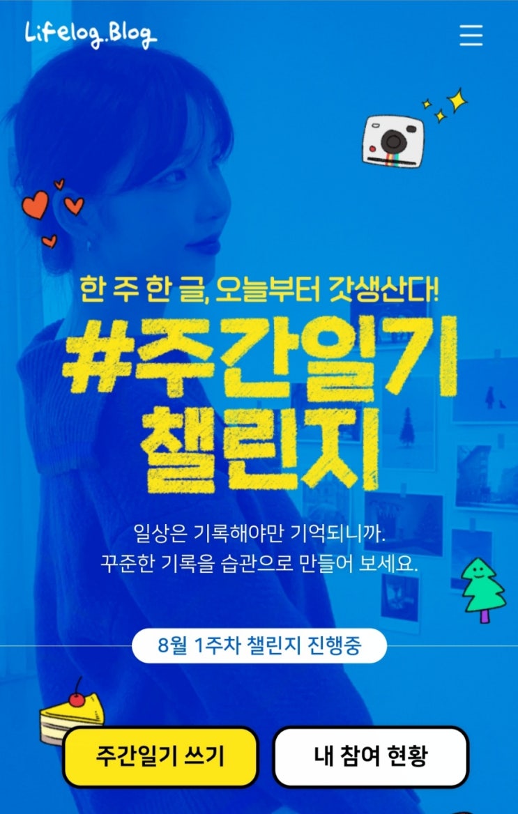  도전이 많은 이번 주