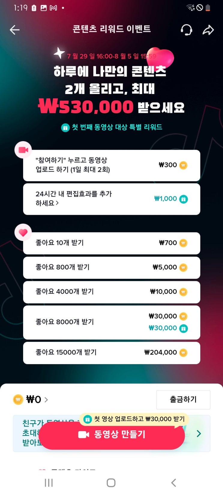  틱톡 이벤트로 소액벌기와 영상공유로 소소한 재미 즐기기!