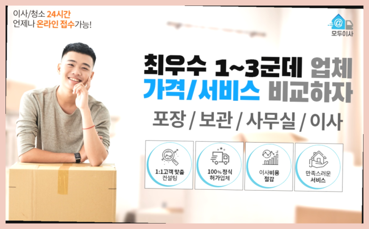  이사보관료? 포장이사 어차피 할거라면 가장 저렴한 7곳 비교   더 찾기