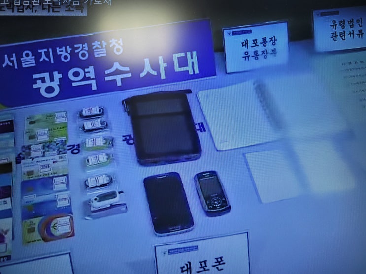  보이스피싱 대포통장 유통 거래와 앞장,뒷통장,중간통장 정체