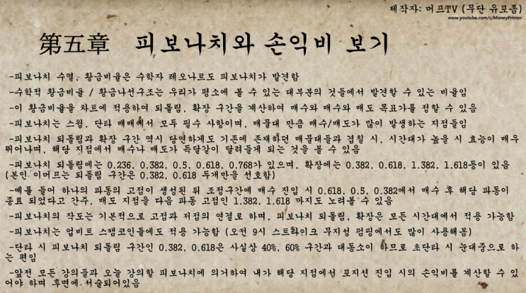 비트코인 차트 분석 공부 (머프 tv) 5