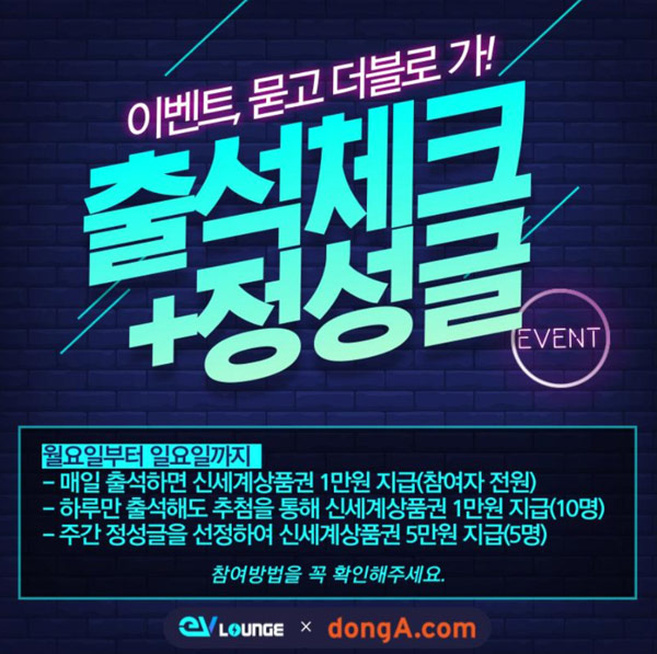 EV라운지 출석체크이벤트(상품권 1만원 100%)전원증정 EV라운지 출석체크이벤트(상품권 1만원 100%)전원증정