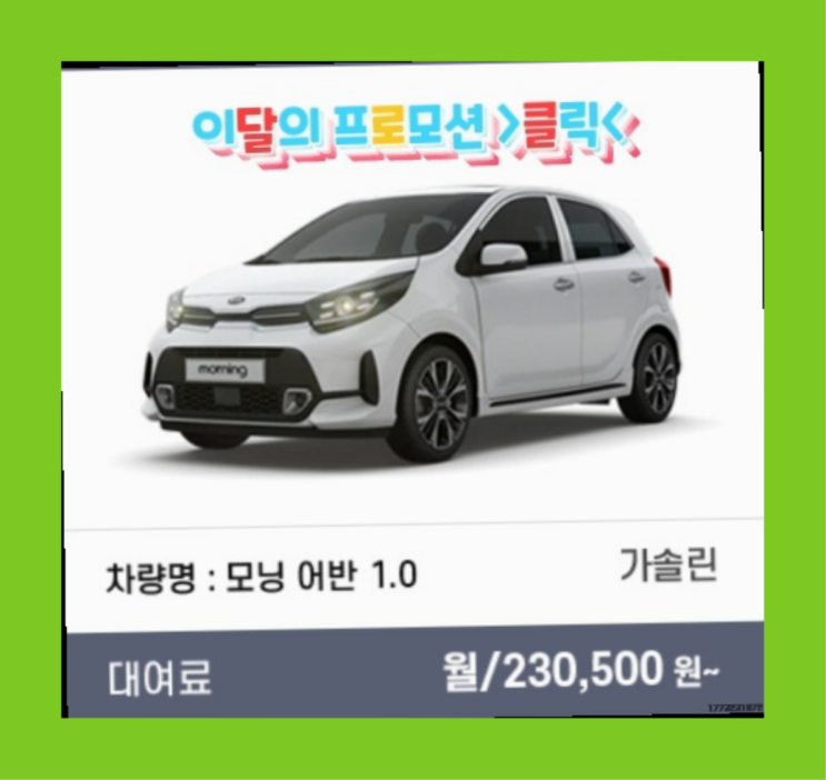  리스추천 ? 신차장기렌트카 이번달 특가 프로모션은?  여기대박