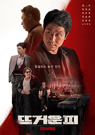  건달영화 뜨거운피 정우 김갑수 지승현 윤진혜 짱구 건달이 되다