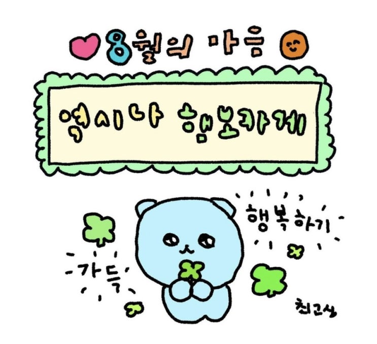  주간일기 챌린지 / 8월 1주 주간일기