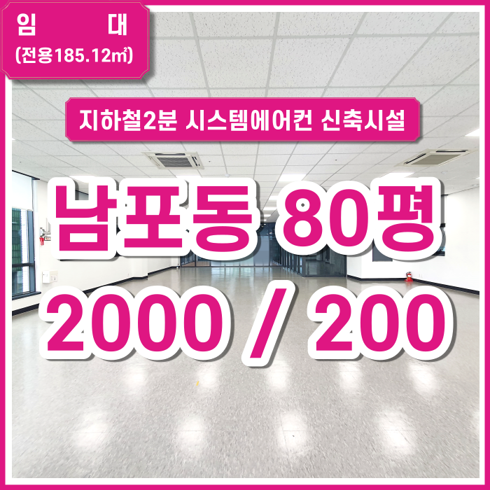  [임대] 부산시 남포동 상가사무실 신축 각종시설완비 2종근생(휴게음식점) 다용도가능 위치굿