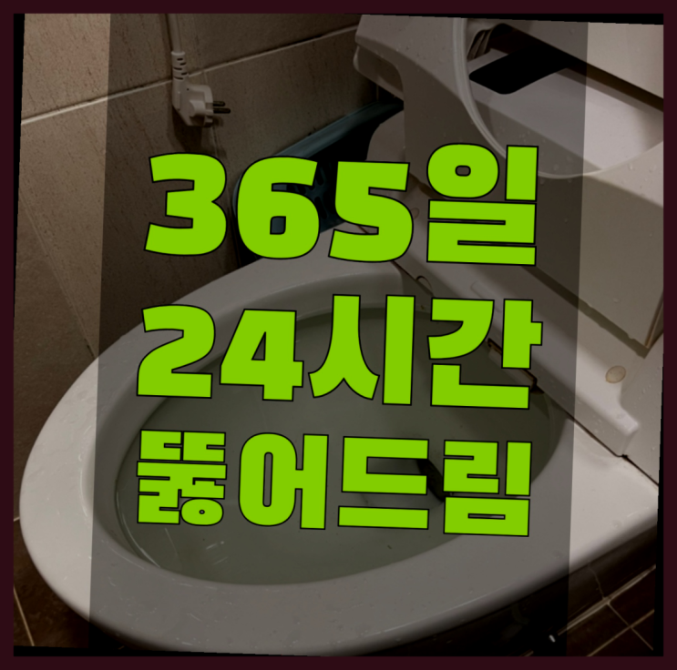  샤워수전교체 ?변기,하수구,씽크대막힘 빠른 출장 대박!!!!!