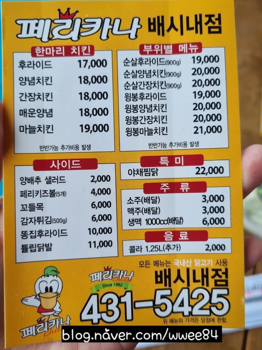 페리카나 배시내점 사진 4