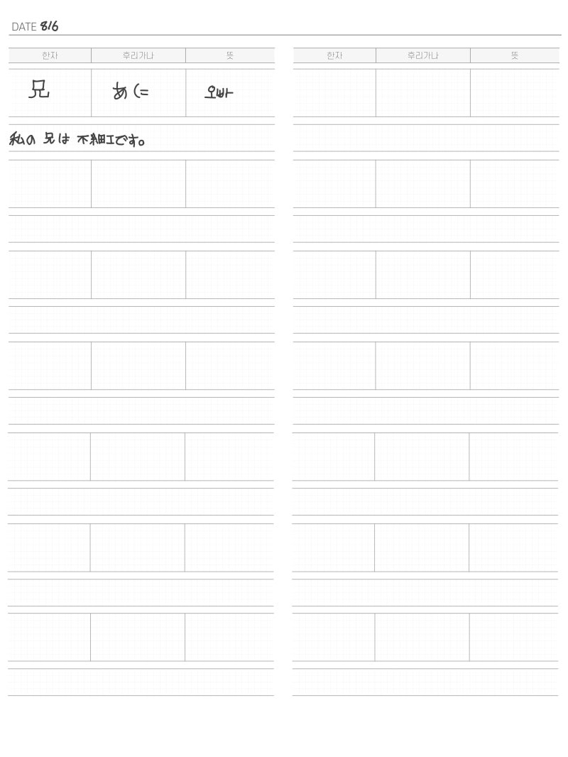 [무료] 아이패드 굿노트 일본어 단어장 + 예문 / 문법 정리 속지 공유 Pdf : 네이버 블로그