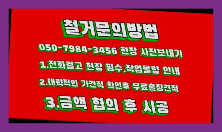  공장철거/ 안산도금공장 대형철거 전문업체 완벽합니다