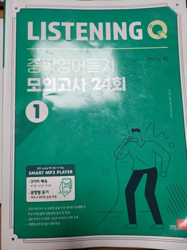  리스닝큐 중학영어듣기 모의고사 24회 1 11회 학습했어요.