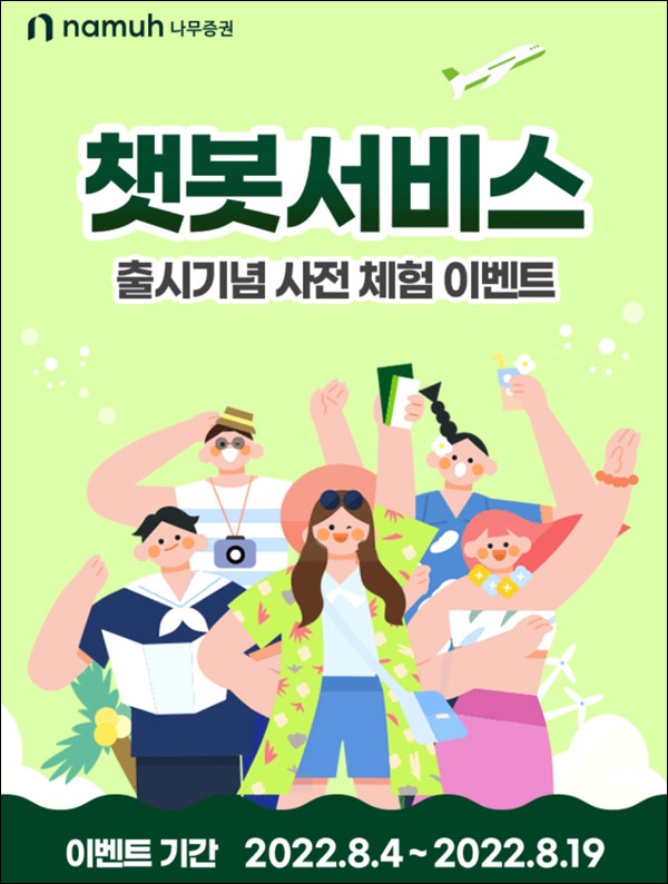 NH투자증권 나무 챗봇 사전체험이벤트등(스벅2잔 2,000명등)추첨 NH투자증권 나무 챗봇 사전체험이벤트등(스벅2잔 2,000명등)추첨