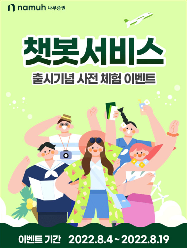 NH투자증권 나무 챗봇 사전체험이벤트등(스벅2잔  2,000명등)추첨