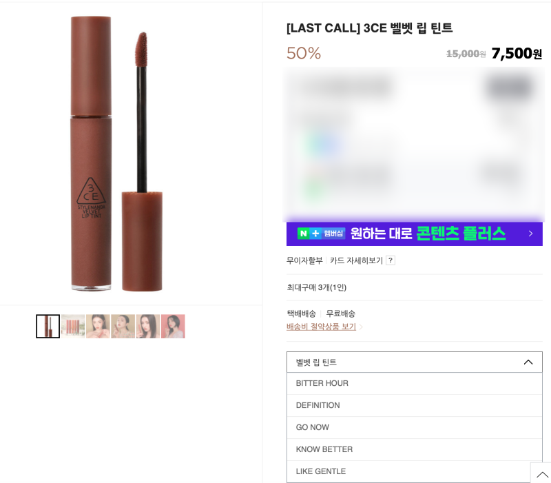 [그냥 반값세일 중이 아니라 무려 단종세일입니다! 여름뮤트 분들 컴온 당장 GO NOW] 3CE 고 나우 벨벳립틴트 쿨톤 강력 ...