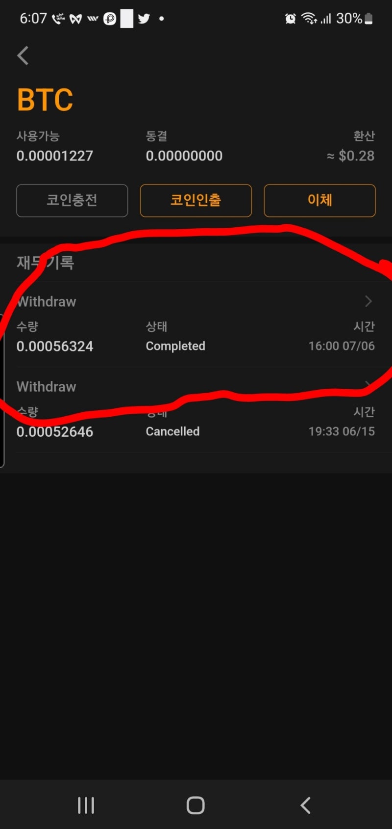 사토시코인 신뢰90%, 보너스로 얻은 비트코인 빗썸거래소로 실제로 입금 : 네이버 블로그