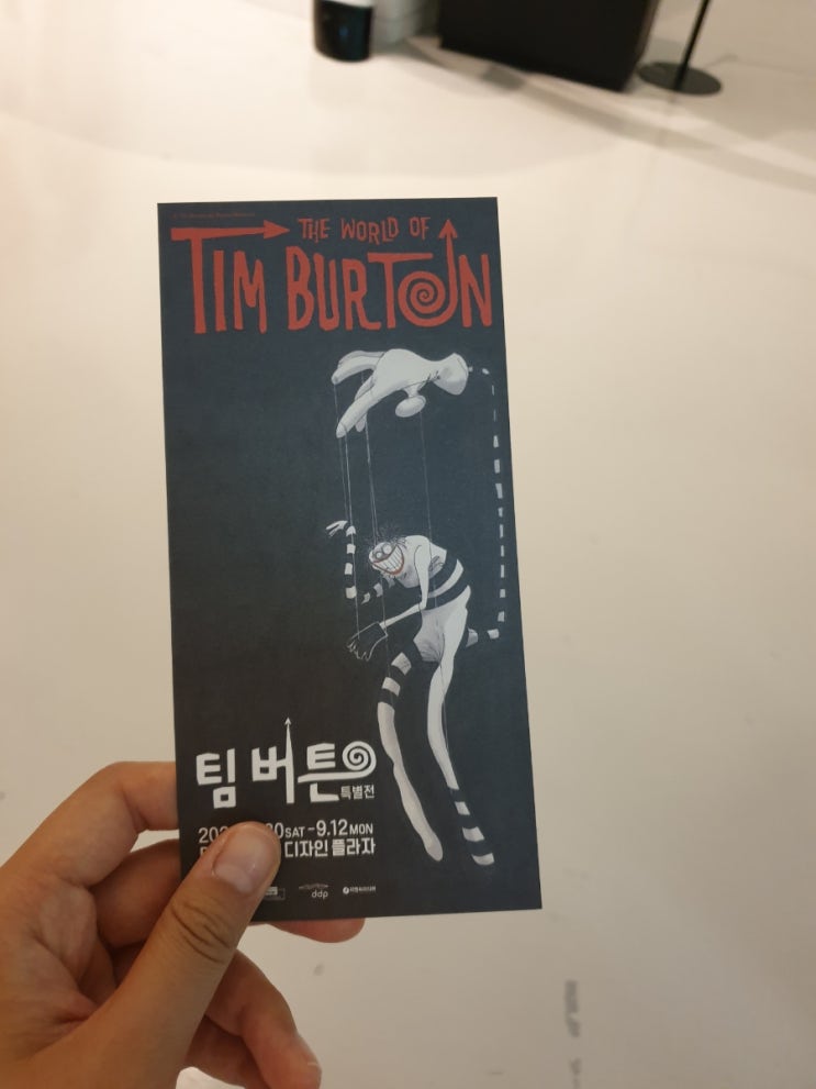  [팀버튼 특별전 후기] DDP에서 열린 10주년 기념 전시회