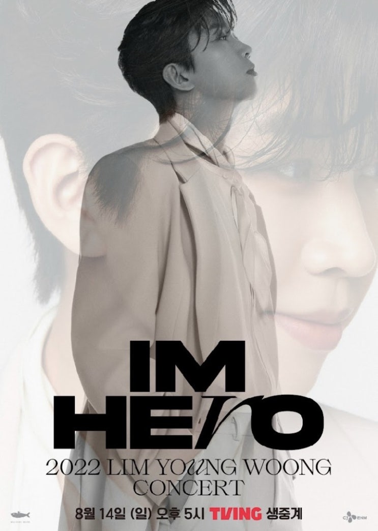  임영웅 서울 콘서트 티빙 생중계로 안방1열에서 보는법!
