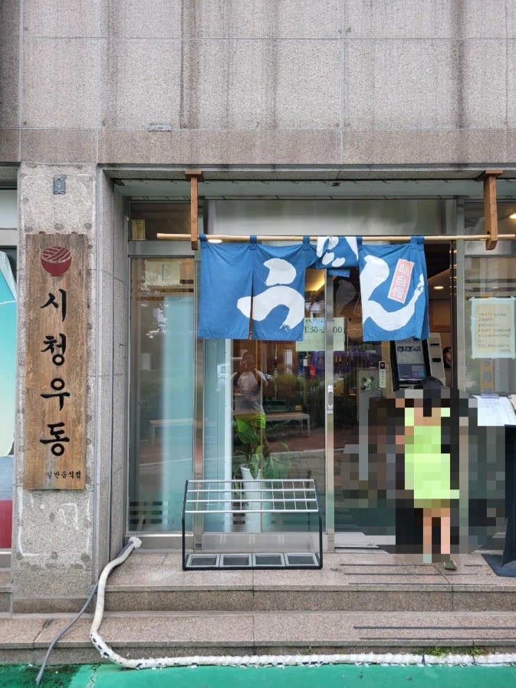  거제통영맛집) 일본식 시청우동