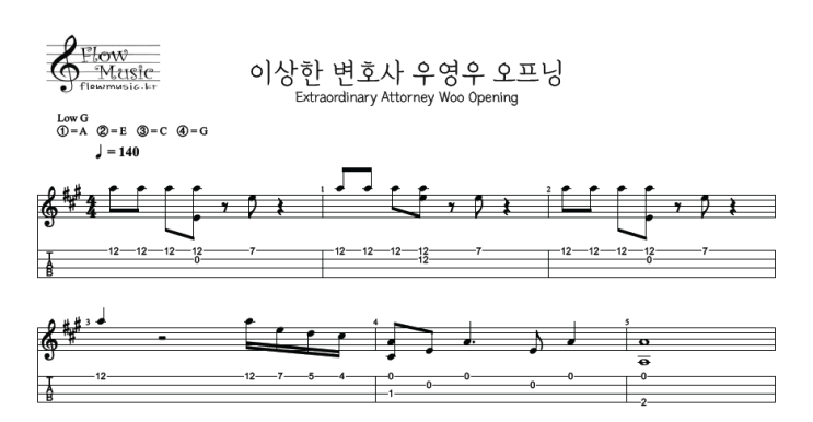  이상한 변호사 우영우 오프닝 통기타악보/우쿨렐레악보