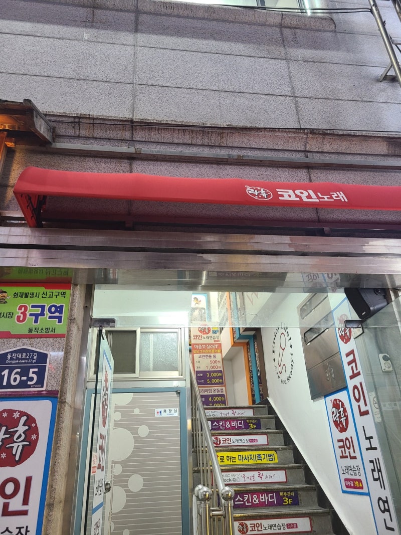 이수역 락휴 코인노래방 : 네이버 블로그