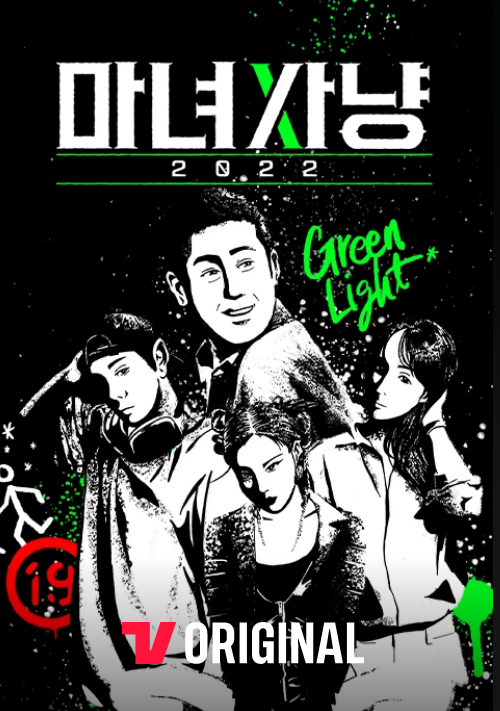 티빙 오리지널 금요일 예능 마녀사냥 2022 1화 리뷰 신동엽·김이나·코드 쿤스트·비비 + 게스트 김우재·넉살 : 네이버 블로그 티빙 오리지널 금요일 예능 마녀사냥 2022 1화 리뷰 신동엽·김이나·코드 쿤스트·비비 + 게스트 김우재·넉살 : 네이버 블로그