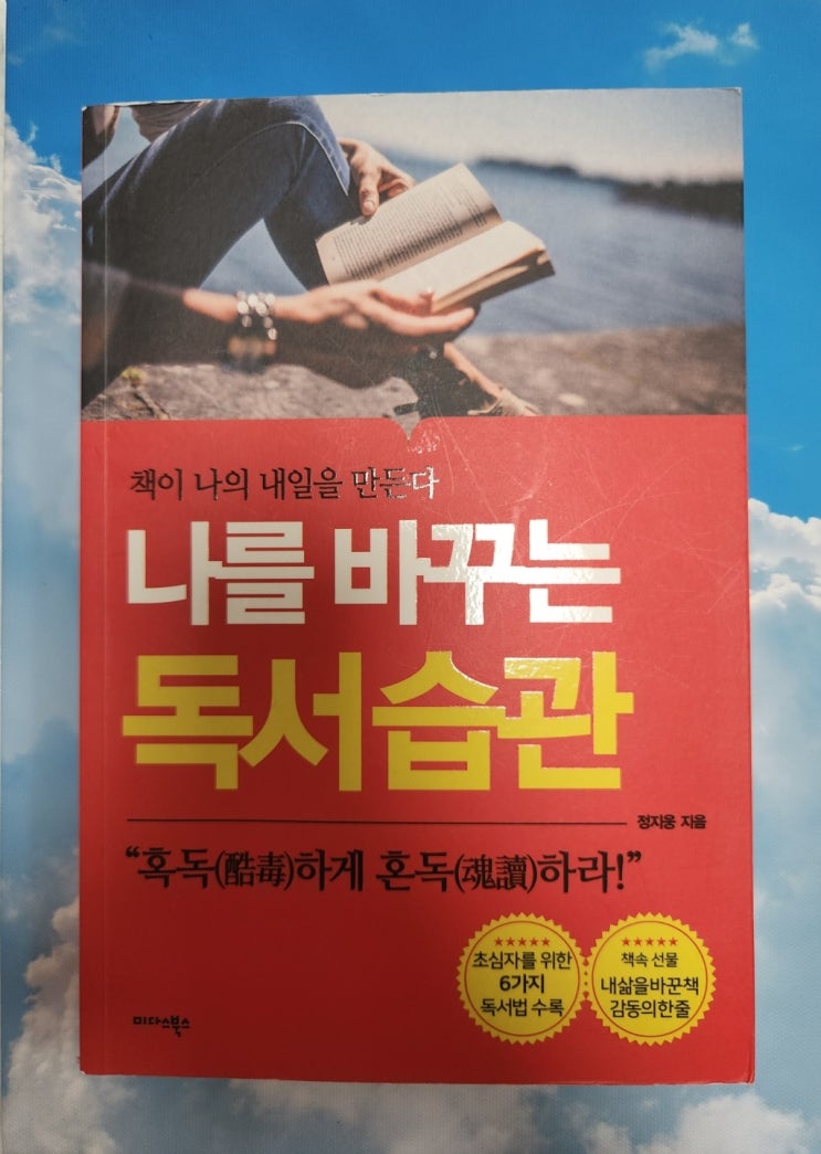 인생 도서 / 나를 바꾸는 독서 습관 인생 도서 / 나를 바꾸는 독서 습관