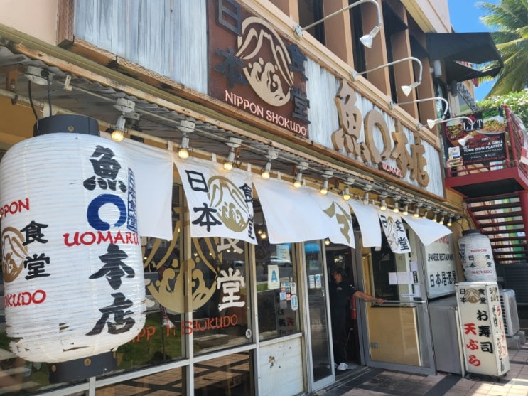  (괌 맛집)일본식 초밥과 소바가 있는 여긴 우오마루