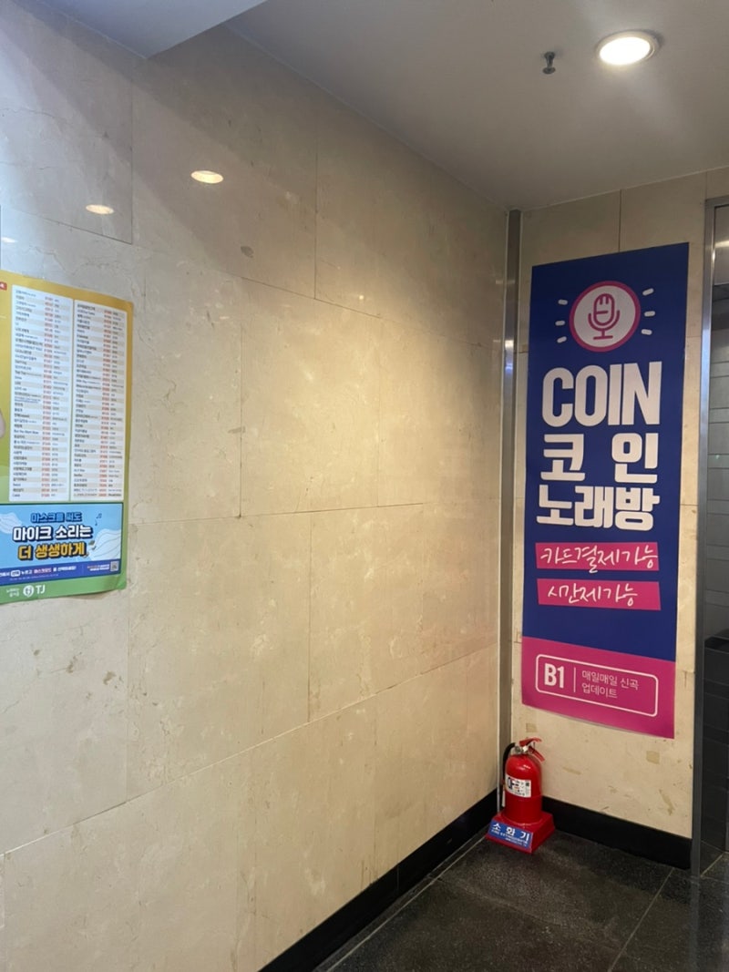 스타코인노래] 사당역 코인노래방 사당역 코노 추천 : 네이버 블로그