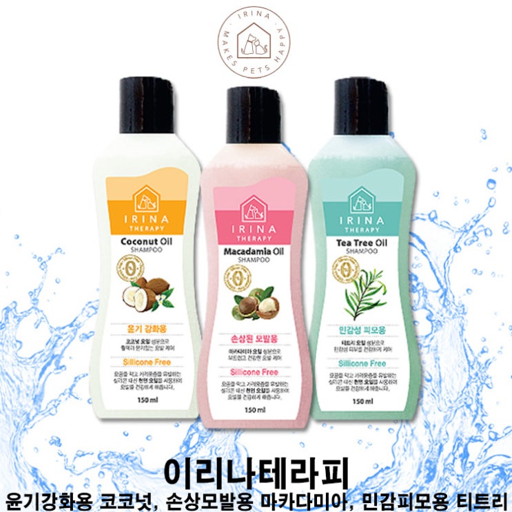  [이리나 테라피 샴푸-윤기강화용 코코넛, 손상모발용 마카다미아, 민감피모용 티트리] 배곧 반려용품점 펫마루
